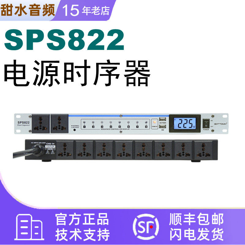 Gottomix/歌图 SPS822录音棚时序电源10路时序器插座舞台滤波