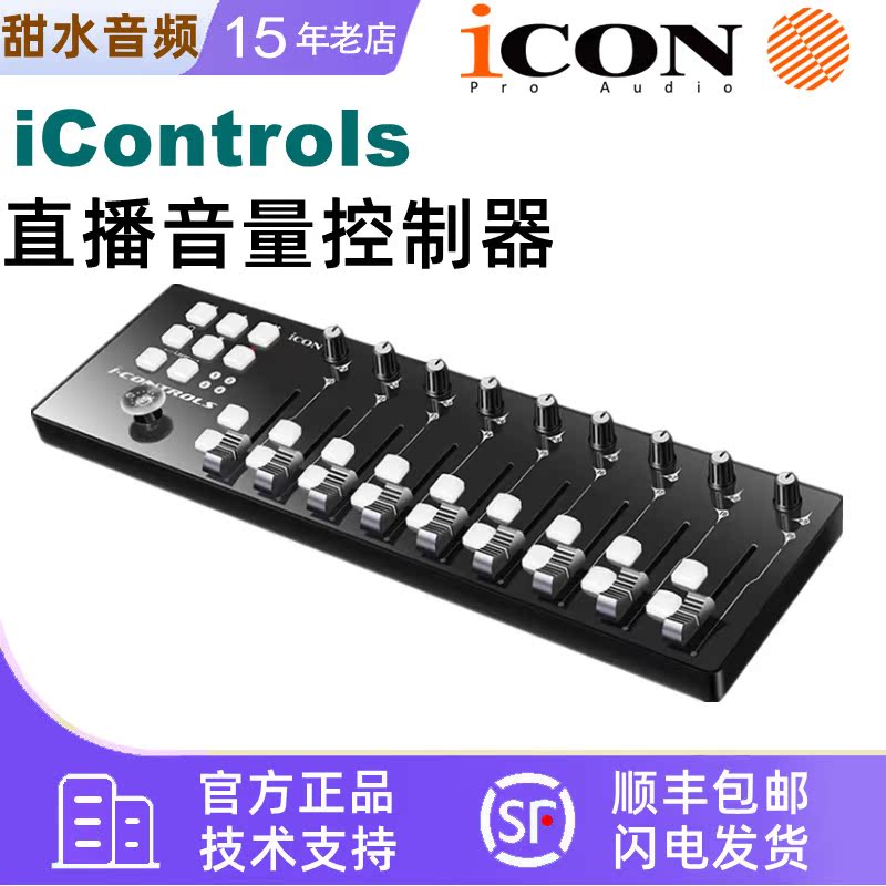 icon艾肯iControlsDAW控制器