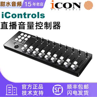 iCON艾肯iControls专业宿主混音控制器DAW推子调音台MIDI录音直播
