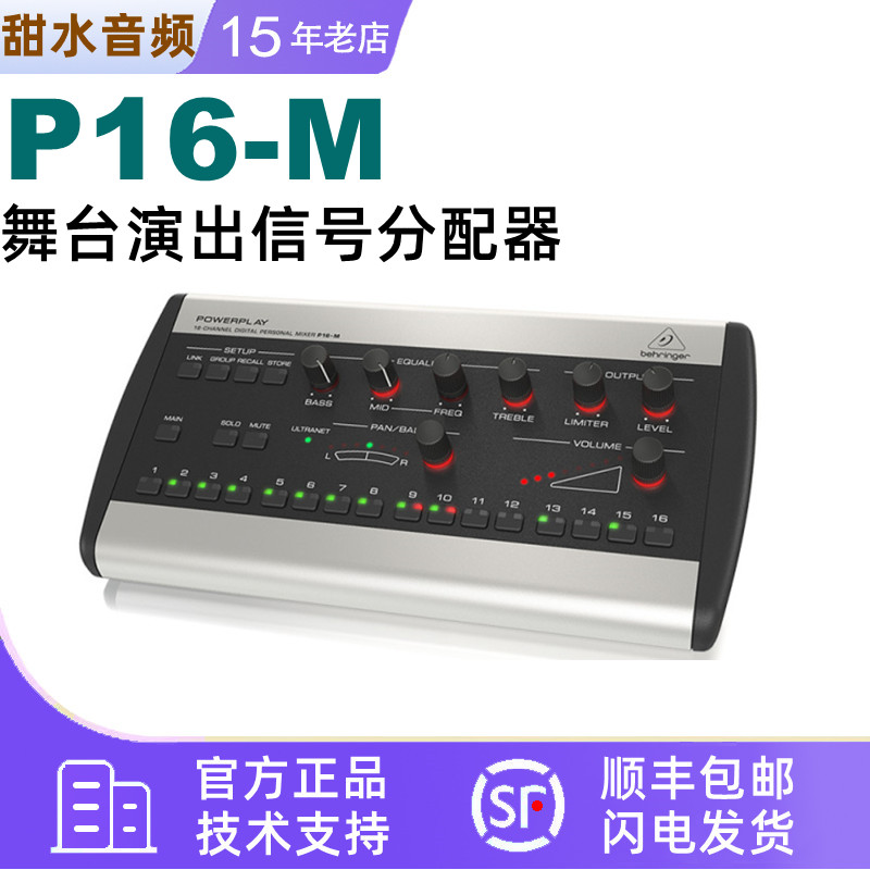 百灵达P16M舞台信号返听控制器