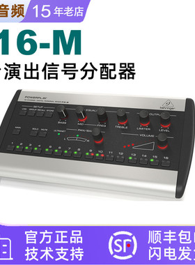 BEHRINGER/百灵达 P16-M P16-D P16-I 录音棚监听控制器乐队演出