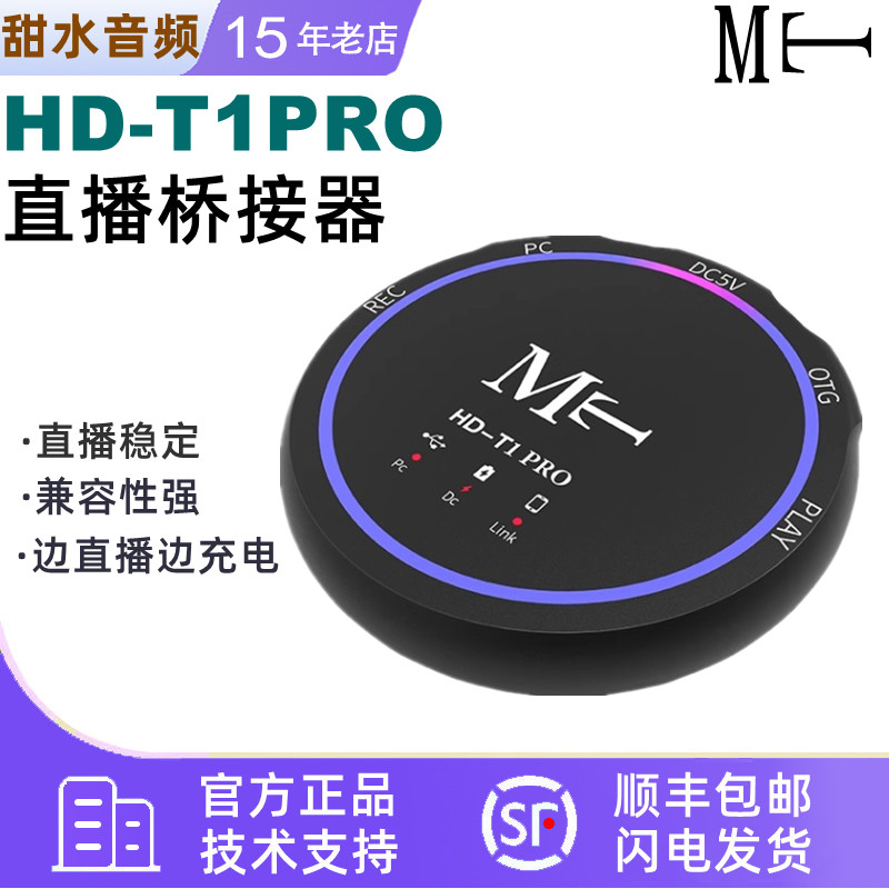 MT手机直播桥接器转换器苹果安卓