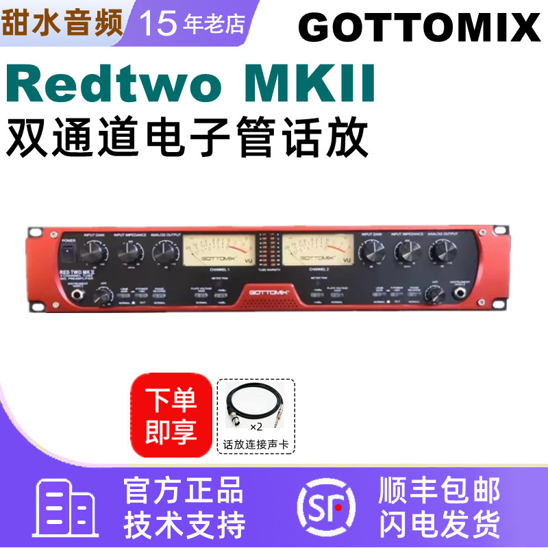 gottomix红2话放2路电子管话放