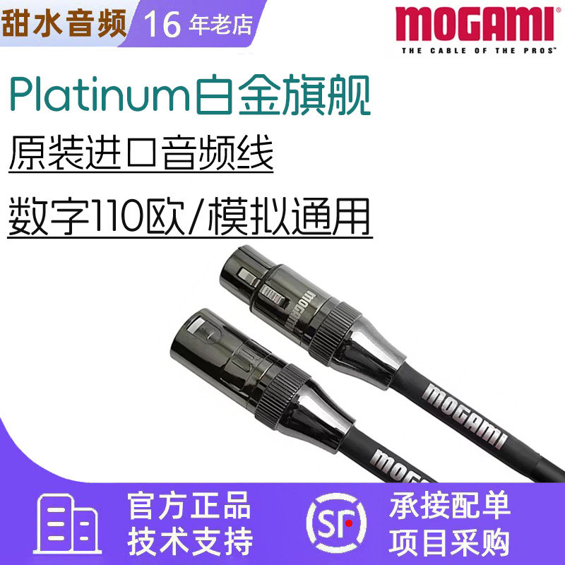 MOGAMI莫伽米Platinum白金旗舰XLR卡农话筒平衡线110欧数字音频线 - 实物图