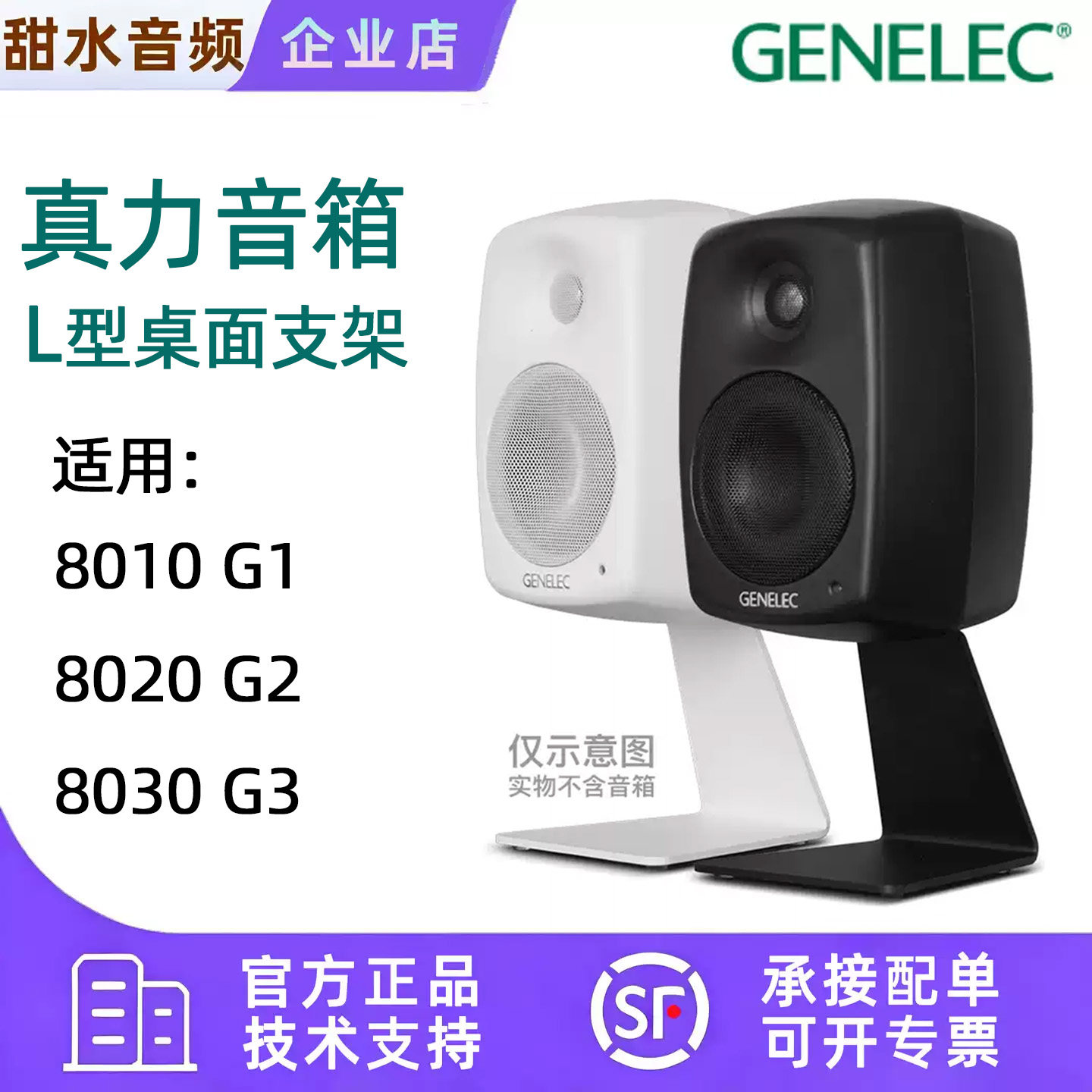 真力 Genelec 音箱原装L形桌面支架8010 8020 8030 8040 G1 G2 G3
