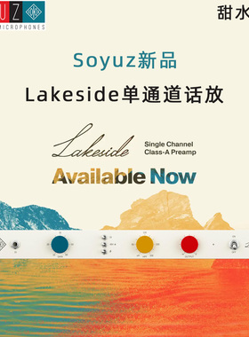 Soyuz Lakeside湖畔单通道录音棚话放 麦克风前置放大器带滤波