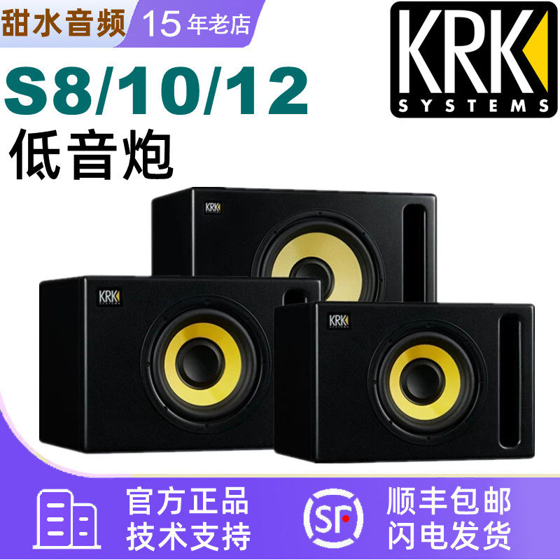 KRK S8.4 S10.4 S12.4 8寸/10/12寸 有源监听低音炮监听音箱