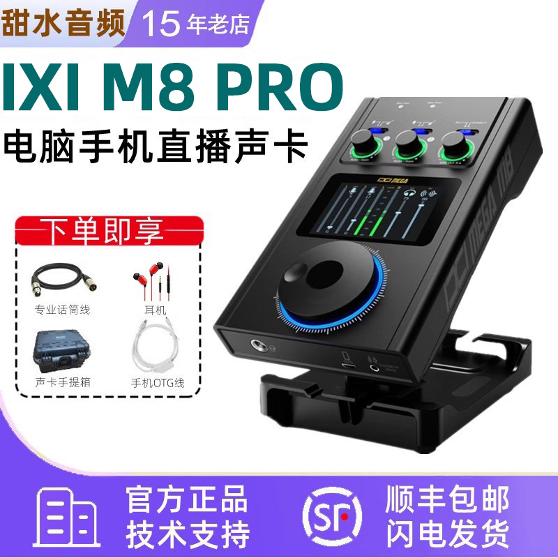 IXIM8声卡手机电脑直播唐艺同款