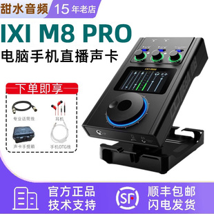 PRO声卡唐艺同款 直播娃娃脸唱歌专用手机电脑通用 MEGA IXI