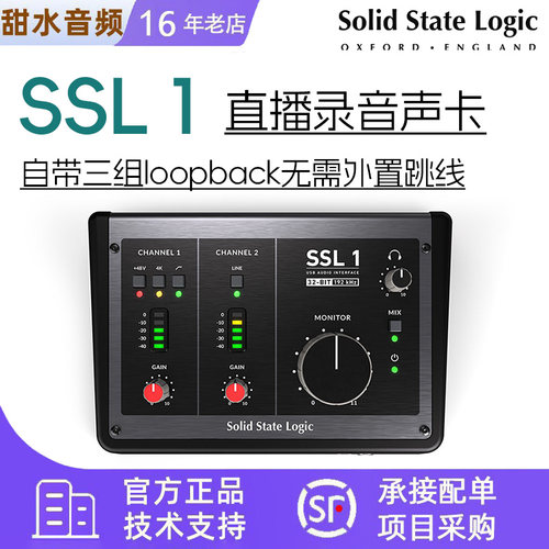 SSL1外置直播录音声卡