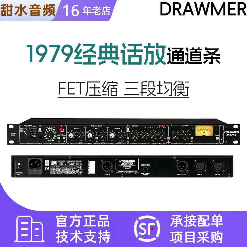 Drawmer 1979 话筒放大器 通道条 均衡器 压缩器 英国产 1U