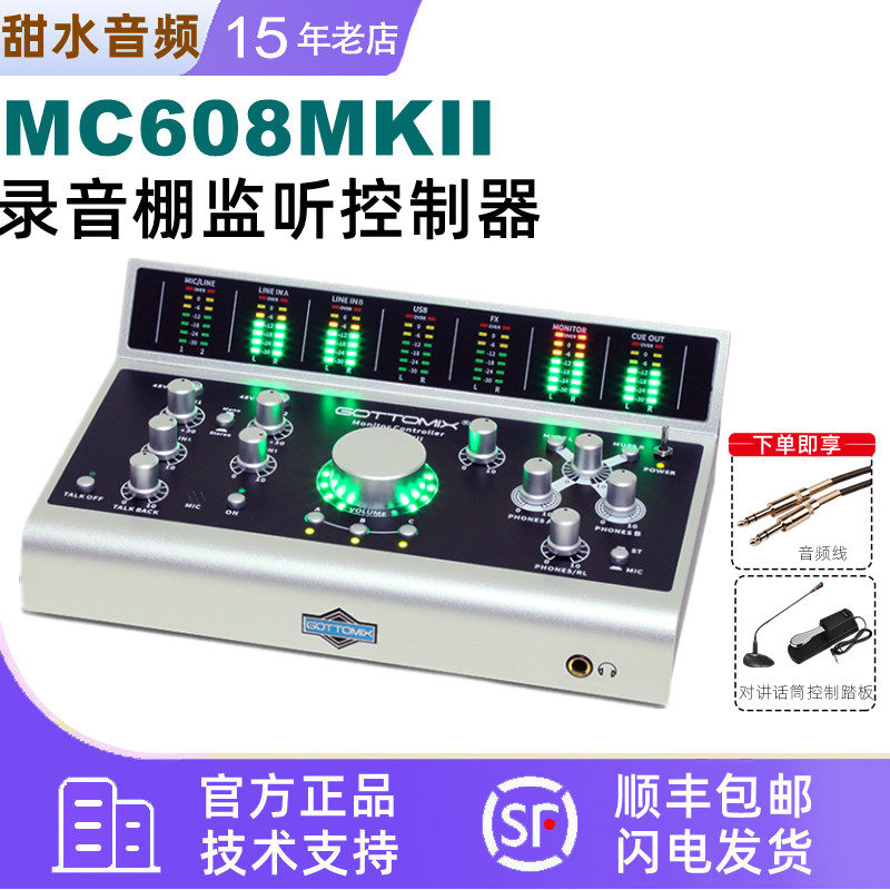 GottomixMC608MKII监听控制器