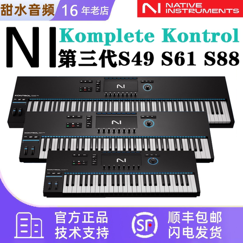 NI KOMPLETE S49/S61/S88 MK3 编曲控制器MIDI键盘专业重锤全配重