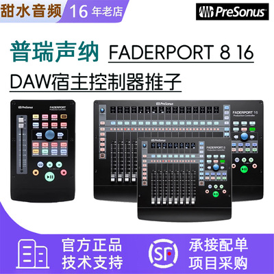 普瑞声纳 FaderPort NEW 8 16MIDI控制器电动推子台DAW宿主软件
