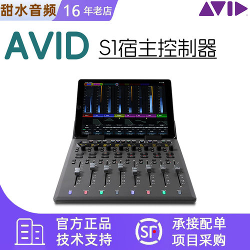 AVID/爱维德 ProTools S1 CONTROL SURFACE 控制台 新品行货包邮