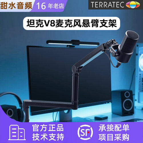 TERRATEC德国坦克V8电容麦克风高低位无重力话筒金属桌面悬臂支架