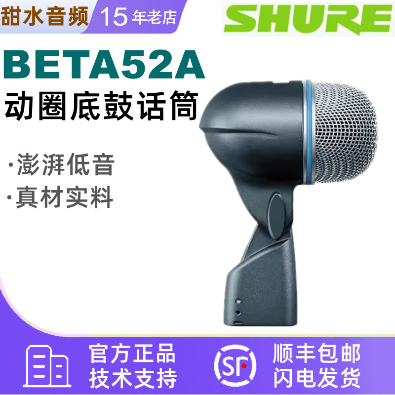 Shure/舒尔 BETA52A底鼓话筒舞台演出录音室低频电贝司麦克风