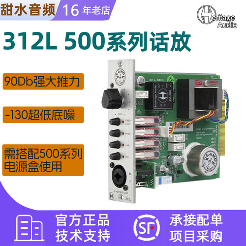 Heritage Audio LANG 312L 500系列话筒放大器/录音棚话放