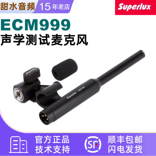 舒伯乐音响测量声学声场麦克风