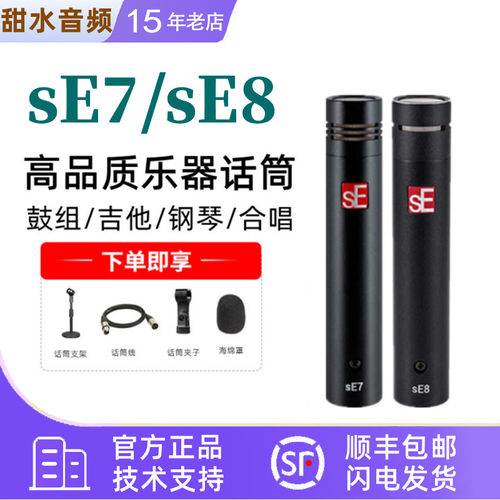 SE78乐器话筒小振膜立体声录音