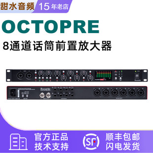 Focusrite Clarett Octopre福克斯特8路话筒放大器