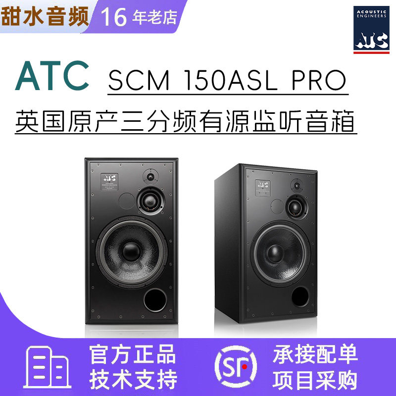 ATC SCM150ASL PRO 专业三分频有源监听音箱 英国原产 原装进口