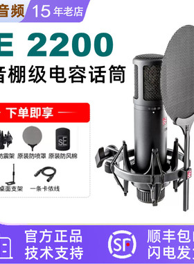 美国SE 2200 网络K歌大振膜专业录音电容麦克风话筒声卡套装配音