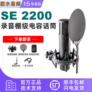 美国SE 2200 网络K歌大振膜专业录音电容麦克风话筒声卡套装配音