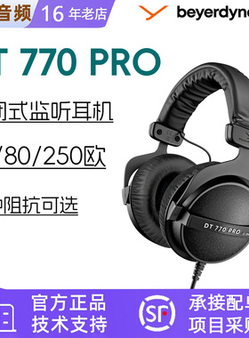 拜雅动力/beyerdynamic DT770PRO专业监听耳机头戴dt770prox