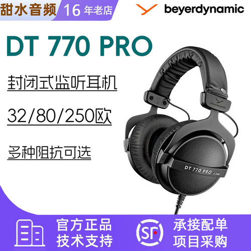 拜雅动力/beyerdynamic DT770PRO专业监听耳机头戴dt770prox
