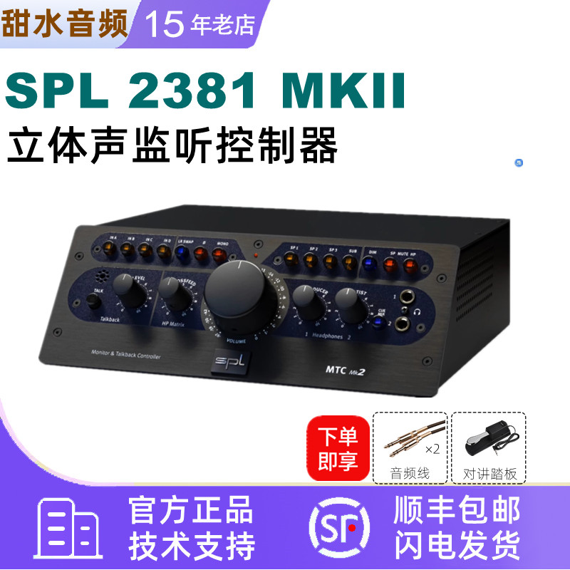 SPL2381立体声监听控制器录音棚