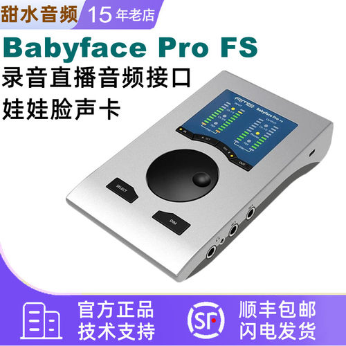 RME Babyface Pro Fs 娃娃脸声卡/录音编曲/直播K歌USB音频接口