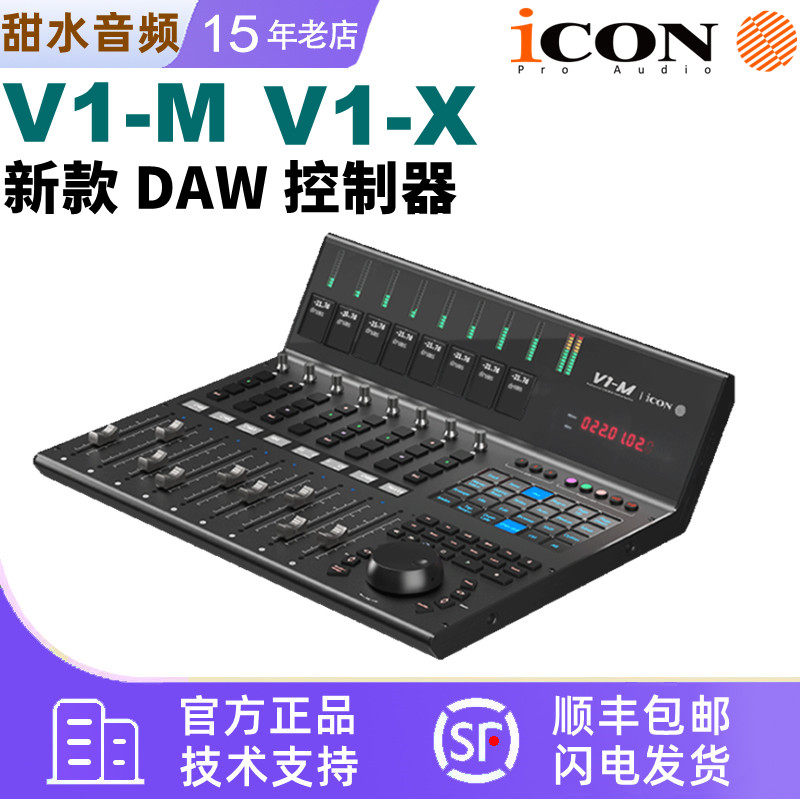 新品特惠-艾肯ICON V1 M 超高精度录音棚混音电动推子midi控制器
