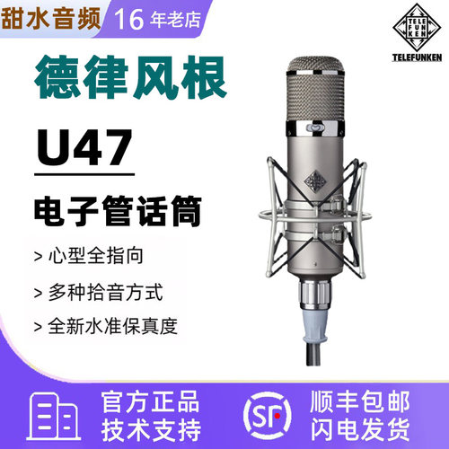 美国TELEFUNKEN德律风根 U47 录音棚电子管麦克风多指向话筒