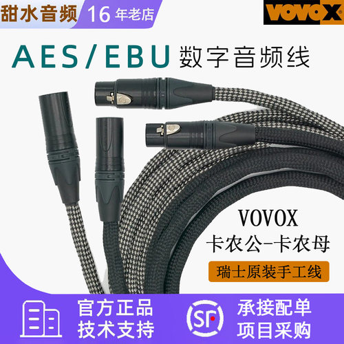 VOVOX AES/EBU 数字音频线 sonorus/excelsus 110 Ohm 110欧姆