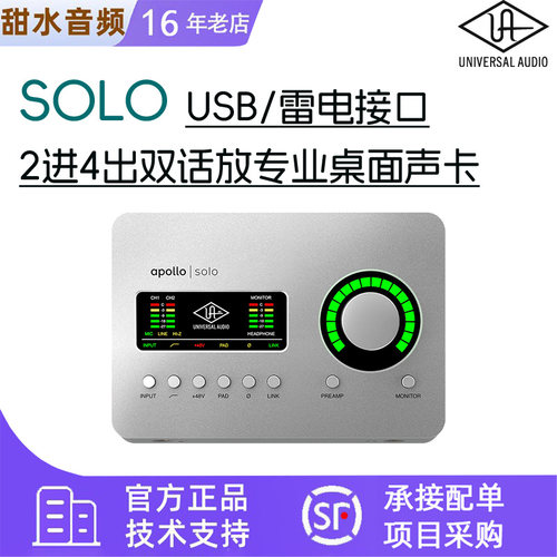 UA Apollo Solo 2进4出新款阿波罗solo声卡雷电3混音音频接口UAD
