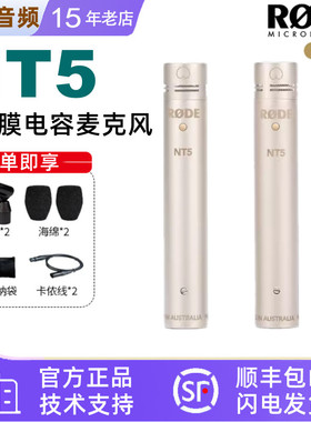 罗德RODE NT5-MP小振膜电容麦乐器鼓吉他录音ASMR立体声话筒