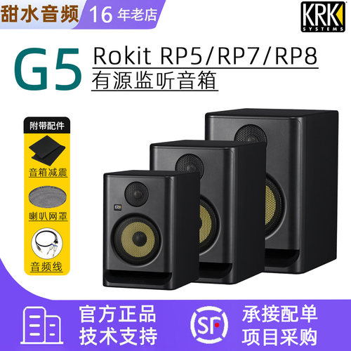 KRK音箱Rokit5 Rokit7 G5 G4 RP5 RP7 RP8专业有源监听音箱DJ音响