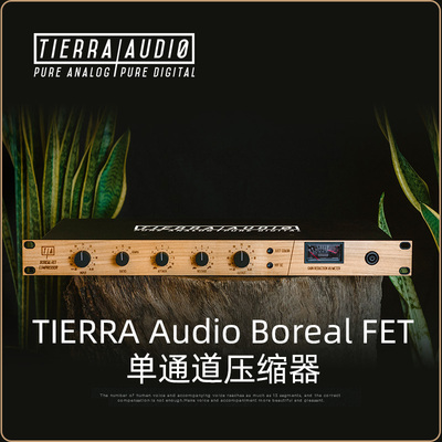TIERRA Audio Boreal FET 单通道压缩器 TA Boreal 录音棚压缩