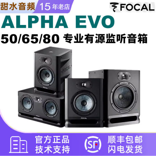 FOCAL劲浪ALPHA50有源监听音箱