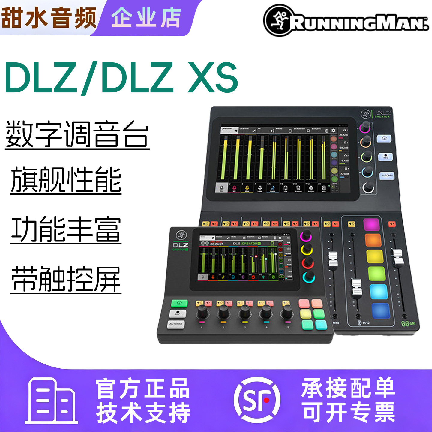 Runningman美奇调音台DLZ CREATOR XS数字直播唱歌专用录音声卡
