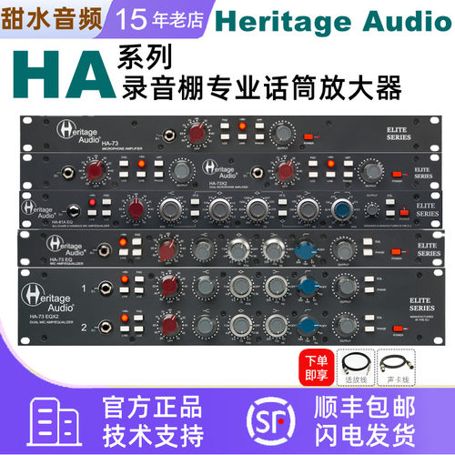 HeritageAudioHA73EQHA81话放