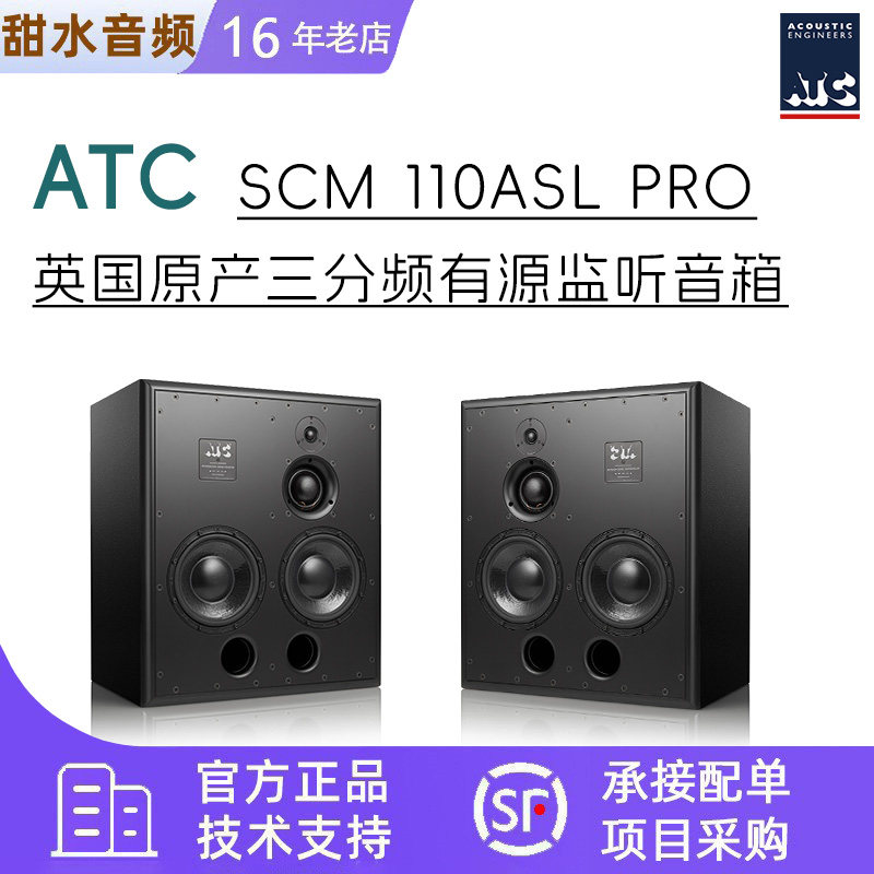 ATC SCM110ASL PRO 专业三分频有源监听音箱 英国原产 原装进口