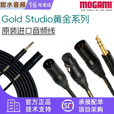 Mogami gold studio黄金金标XLR卡侬TRS大三芯线麦克风话筒连接线