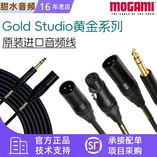 Mogami gold studio黄金金标XLR卡侬TRS大三芯线麦克风话筒连接线