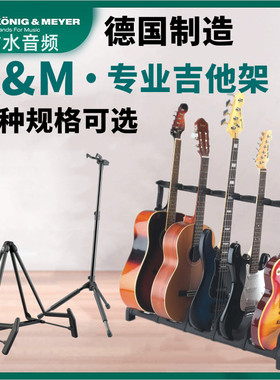 德国K&M KM17550 17670 17515 吉他贝斯多位支架折叠便携吉他琴架