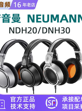 Neumann/诺音曼 NDH20 NDH30 头戴式耳机监听耳机可折叠 hifi发烧