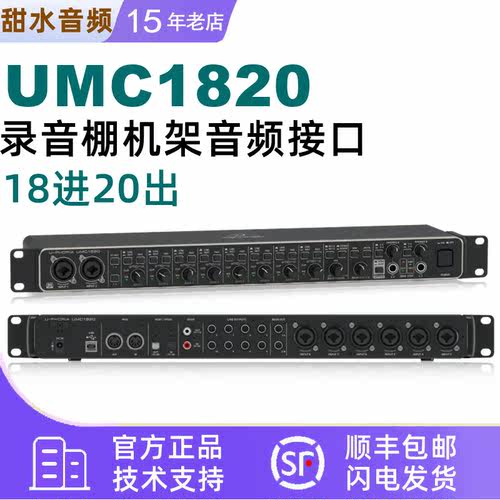 百灵达UMC1820USB声卡18进20出