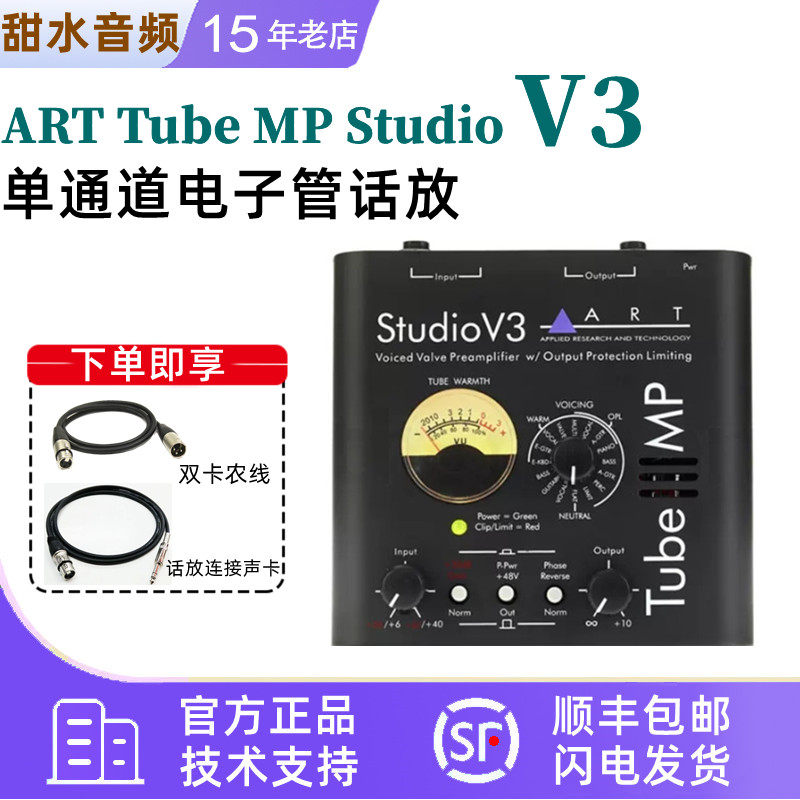 美国ART Tube MP Studio V3电子管话筒放大器单通道话放K歌录音