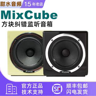 Avantone MixCube母带纠错监听5寸同轴专业录音编曲后期有源音箱